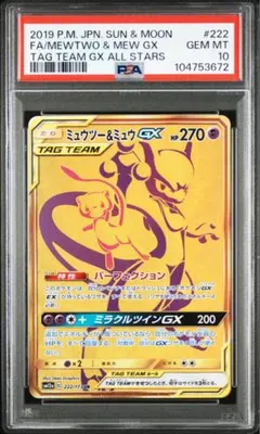 2026年最新】ミュウ&ミュウツーgx ur psa10の人気アイテム - メルカリ