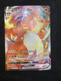 2026年最新】ポケモン リザードンvmaxの人気アイテム - メルカリ