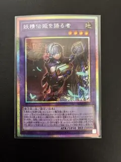 2026年最新】妖精伝姫を語る者 プリズマの人気アイテム - メルカリ