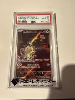 2026年最新】R団のニャース psaの人気アイテム - メルカリ