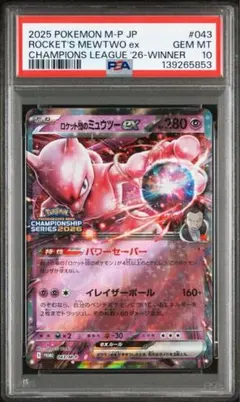 2026年最新】r団のミュウツー psaの人気アイテム - メルカリ