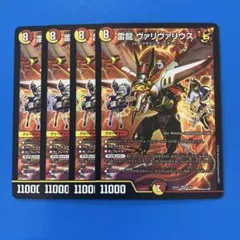 2026年最新】雷龍 ヴァリヴァリウスの人気アイテム - メルカリ