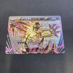 2026年最新】ポケモンカード イベルタルBREAKの人気アイテム