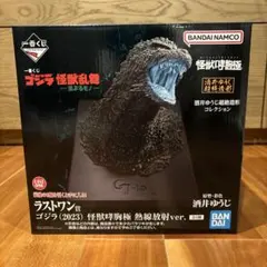 2026年最新】ゴジラ ラストワン 2023の人気アイテム - メルカリ