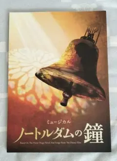 2026年最新】ノートルダムの鐘 劇団四季の人気アイテム - メルカリ