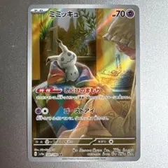 2026年最新】ミミッキュ AR 英語の人気アイテム - メルカリ