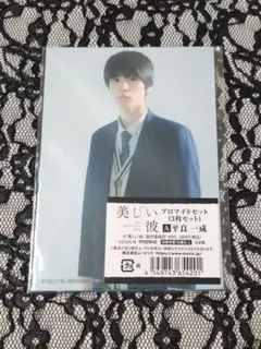 2026年最新】美しい彼 ブロマイドセットの人気アイテム - メルカリ