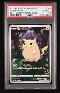 2026年最新】ピカチュウ ミラー 25th psa10の人気アイテム - メルカリ