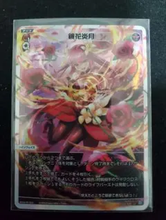 2026年最新】鏡花炎月の人気アイテム - メルカリ