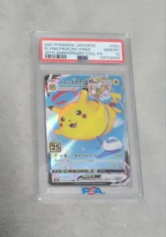 2026年最新】そらとぶピカチュウ psa10の人気アイテム - メルカリ