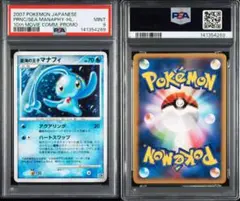 2026年最新】蒼海の王子マナフィ psa10の人気アイテム - メルカリ