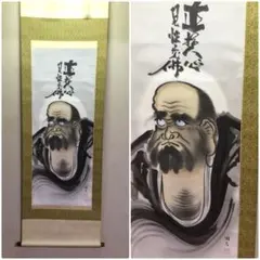 2026年最新】掛け軸 達磨の人気アイテム - メルカリ