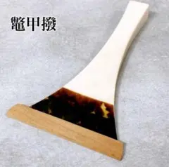 2026年最新】三味線 撥 鼈甲の人気アイテム - メルカリ