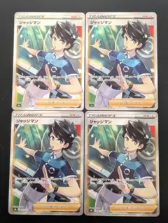2026年最新】ジャッジマン SR 4枚の人気アイテム - メルカリ