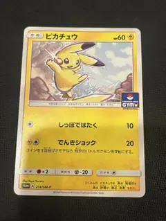 2026年最新】ピカチュウ 224/SM-Pの人気アイテム - メルカリ