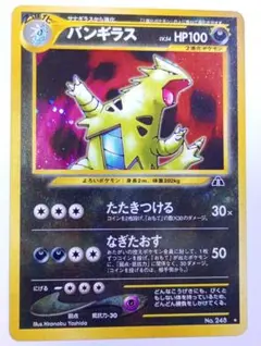 バンギラス R SM6b チャンピオンロード 038/066 - メルカリ