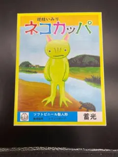 2026年最新】逆柱いみり ソフビの人気アイテム - メルカリ