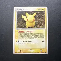 2026年最新】ホロンの研究塔 メタモンの人気アイテム - メルカリ