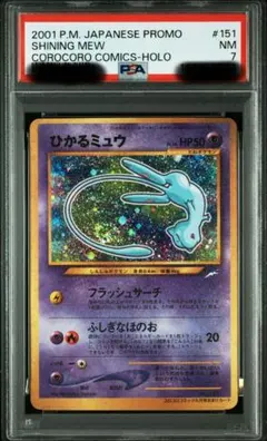2026年最新】ひかるミュウ psa7の人気アイテム - メルカリ