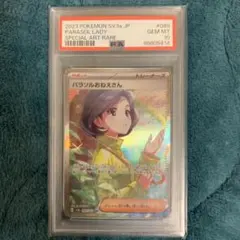 2026年最新】パラソルおねえさん sr psa10の人気アイテム - メルカリ