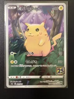 2026年最新】ピカチュウ 25th パラレルの人気アイテム - メルカリ