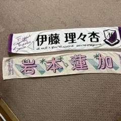 2026年最新】岩本蓮加 タオルの人気アイテム - メルカリ