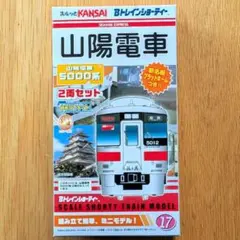 2026年最新】山陽電車 bトレインの人気アイテム - メルカリ