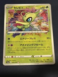 2026年最新】アメイジングレア セレビィの人気アイテム - メルカリ