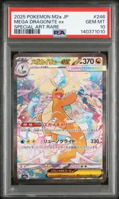 2026年最新】カイリュー EX psa10の人気アイテム - メルカリ