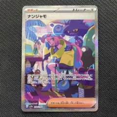 2026年最新】ナンジャモ シャイニートレジャー sarの人気アイテム