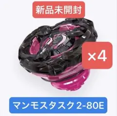 2026年最新】マンモスタスク2の人気アイテム - メルカリ