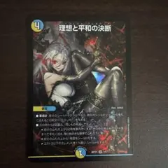 2026年最新】理想と平和の決断 神アートの人気アイテム - メルカリ