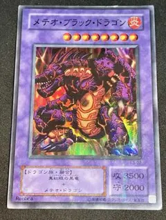 2026年最新】メテオドラゴン 初期の人気アイテム - メルカリ