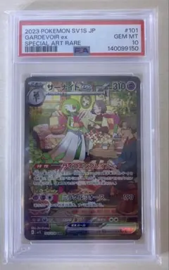 2026年最新】サーナイトex sar psa10の人気アイテム - メルカリ