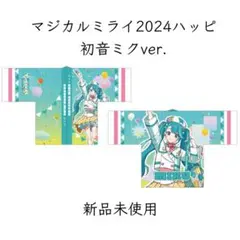 2026年最新】マジカルミライ はっぴの人気アイテム - メルカリ