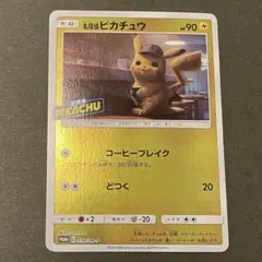 2026年最新】名探偵ピカチュウ プロモカードの人気アイテム - メルカリ