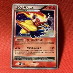2026年最新】ポケモンカード X ゴウカザルの人気アイテム - メルカリ