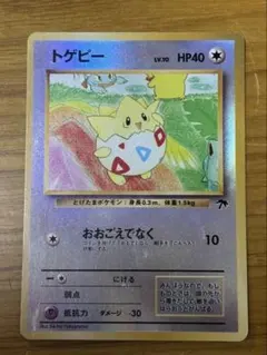 2026年最新】ポケモンカード トゲピー 旧裏の人気アイテム - メルカリ