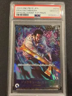 2026年最新】ミホーク psa10の人気アイテム - メルカリ