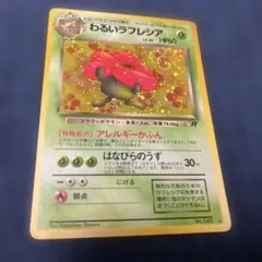 2026年最新】ポケモンカード わるいラフレシアの人気アイテム - メルカリ