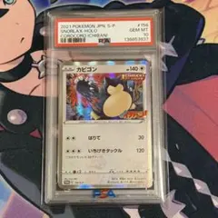 2026年最新】カビゴン コロコロ psa10の人気アイテム - メルカリ