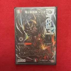 2026年最新】鬼ヶ覇覇覇ジャオウガの人気アイテム - メルカリ