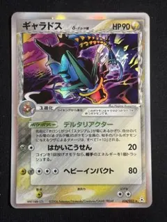ギャラドス δ ☆ 拡張パック ホロンの幻影 024/052 - メルカリ