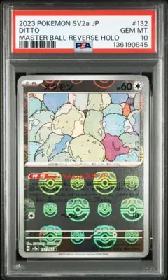 2026年最新】メタモンPSA10の人気アイテム - メルカリ