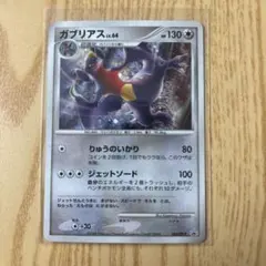 ガブリアス PROMO DPプロモーションカード 104/DP-P - メルカリ
