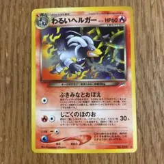 2026年最新】Pokemon Card Game カード名：わるいヘルガー ポケモン