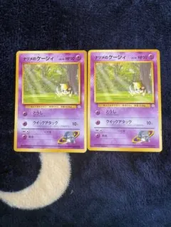 2026年最新】ナツメのケーシィ 旧裏の人気アイテム - メルカリ