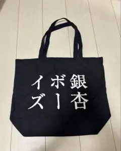 2026年最新】銀杏BOYZ バッグの人気アイテム - メルカリ