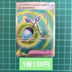 2026年最新】せいなるおまもりSRの人気アイテム - メルカリ