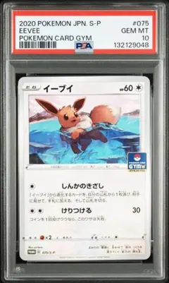 2026年最新】イーブイ psa10の人気アイテム - メルカリ